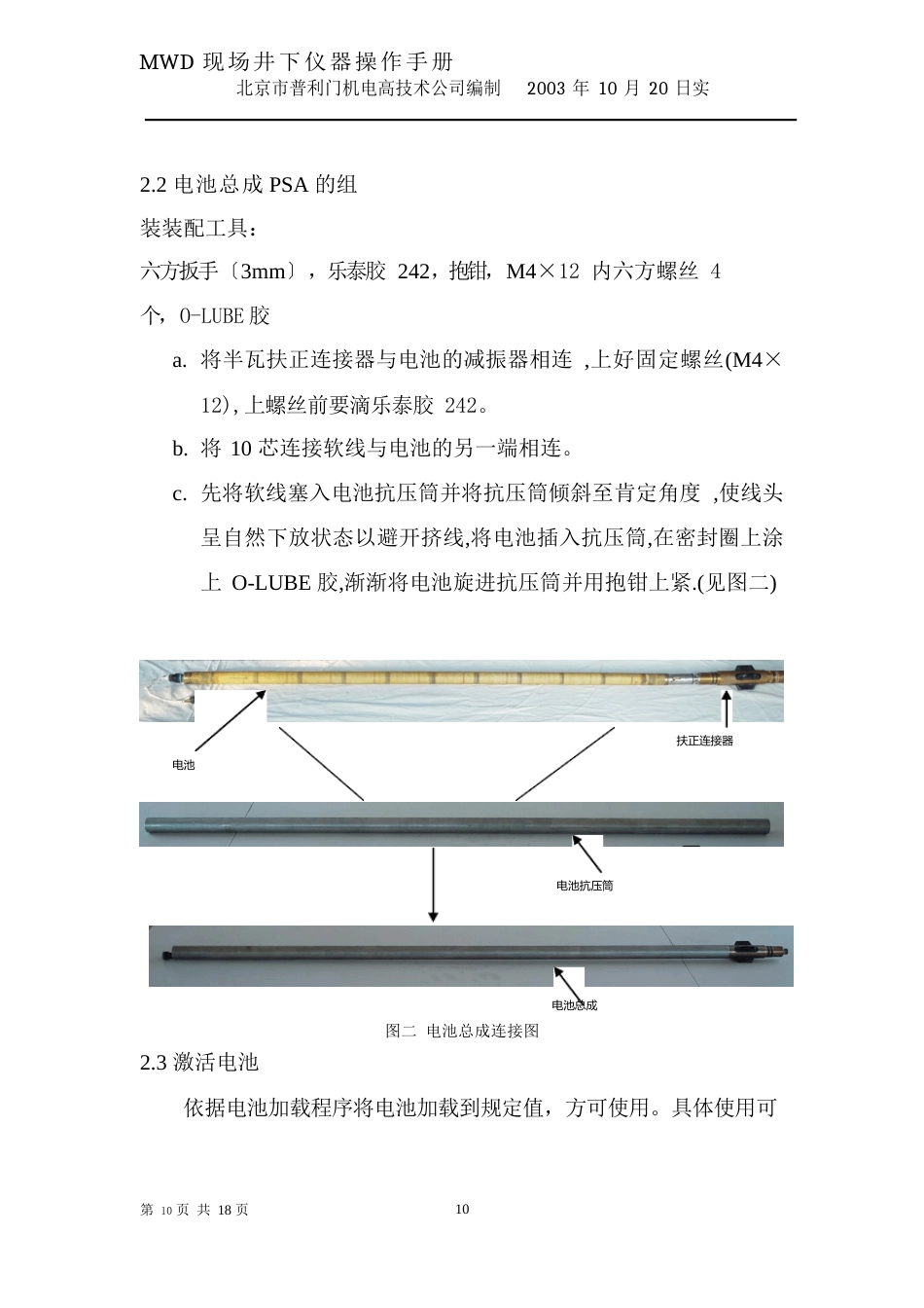 MWD井下仪器操作手册_第3页