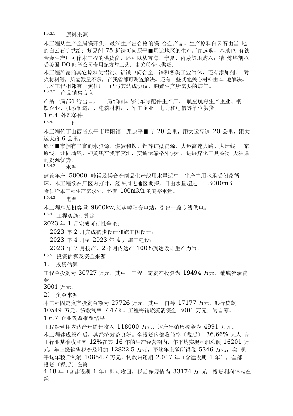 50000吨镁及镁合金制品项目可行性研究报告_第2页