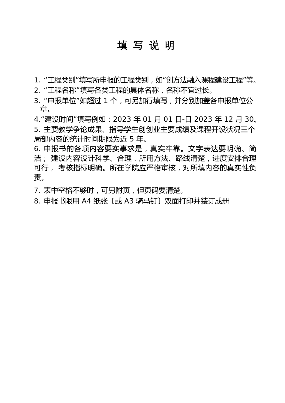 1-4大学创新创业教育课程建设项目立项申报书_第2页