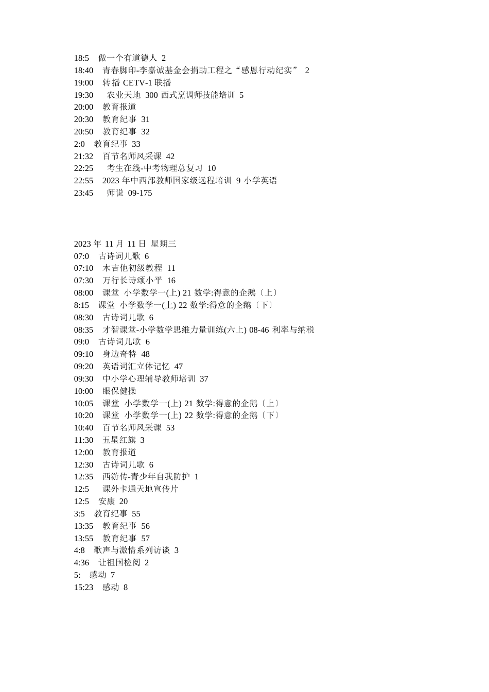 11月(914)中央3个台节目单_第3页