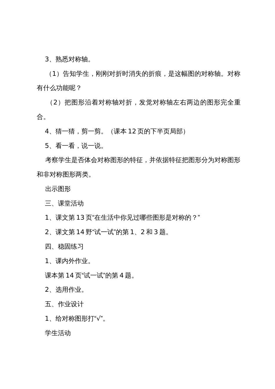 “轴对称图形”教学设计_第2页