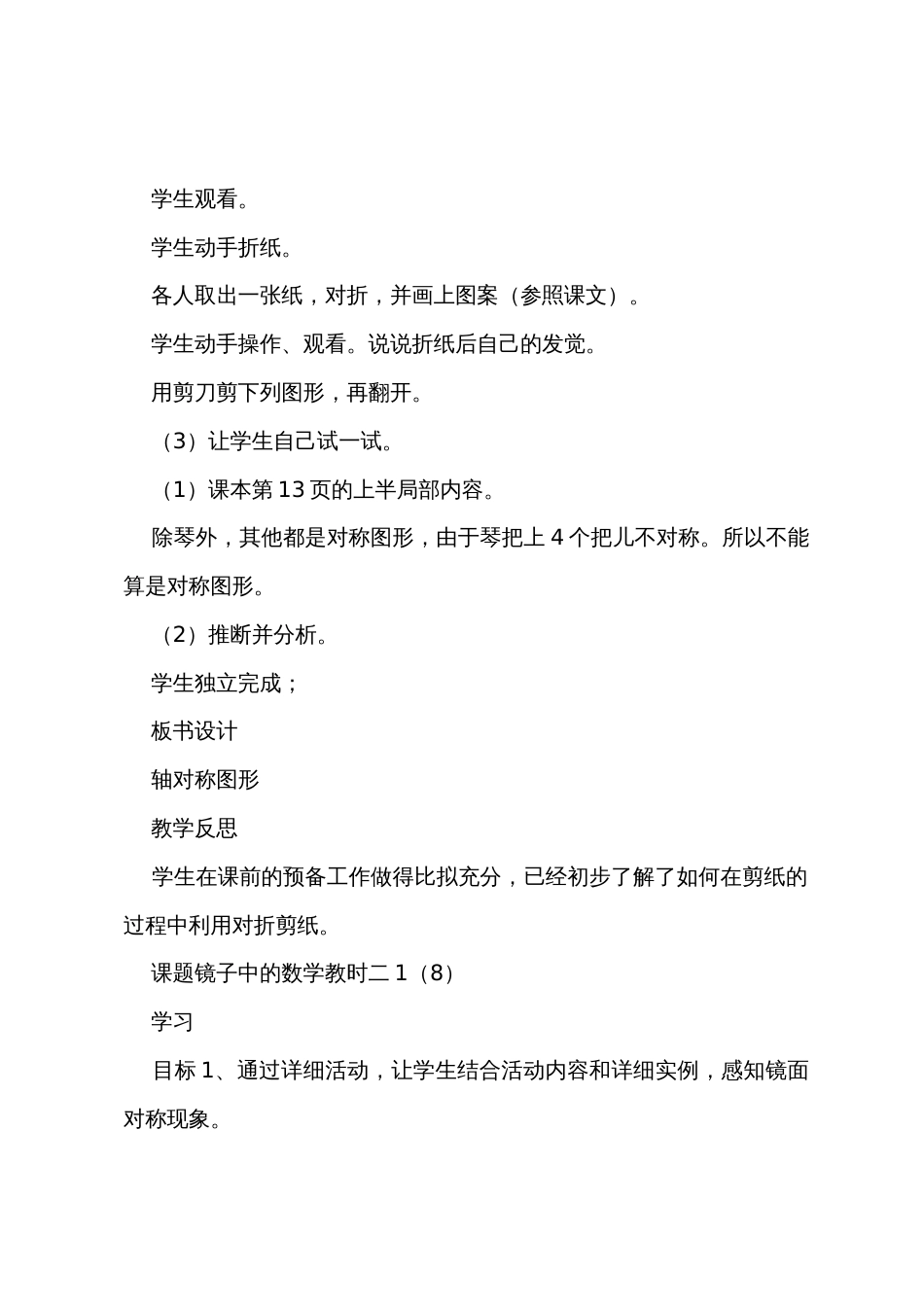 “轴对称图形”教学设计_第3页