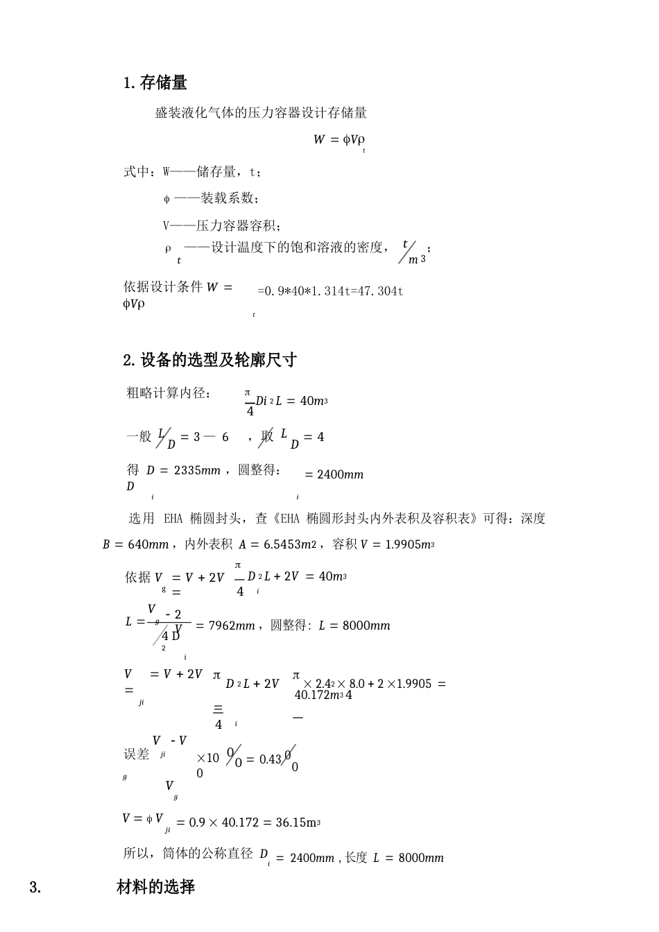 40立方米液氯储罐设计_第2页