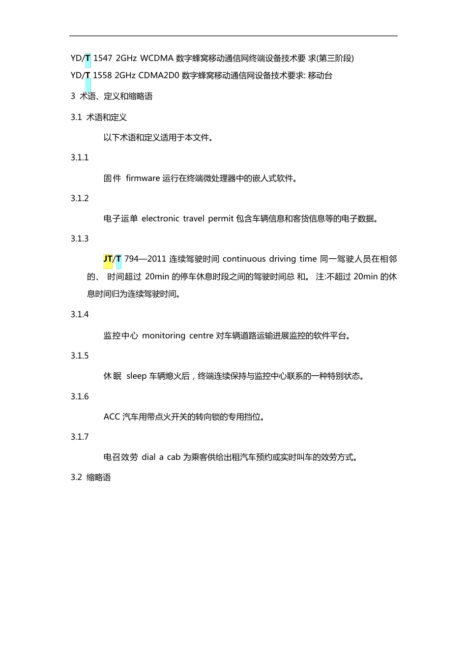 JTT794-2023年道路运输车辆卫星定位系统车载终端技术的要求_第3页