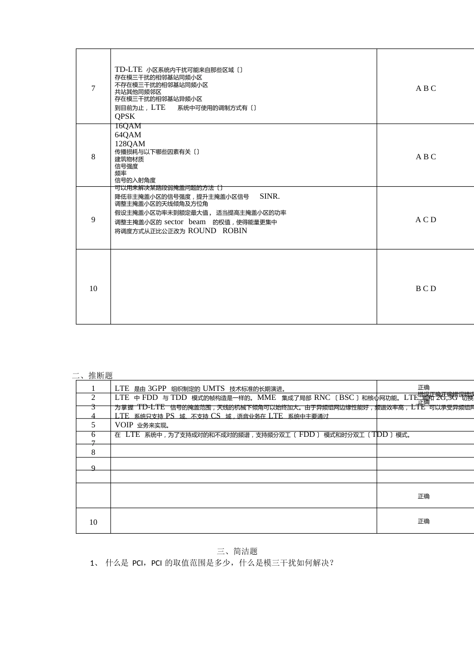 LTE考试试题带答案_第3页