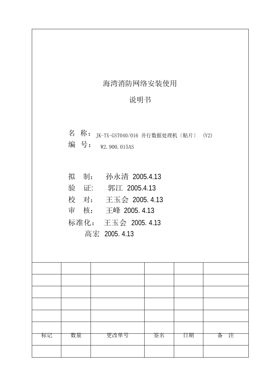 JK-T-GST040016并行数据处理机(贴片)安装使用说明书_第1页