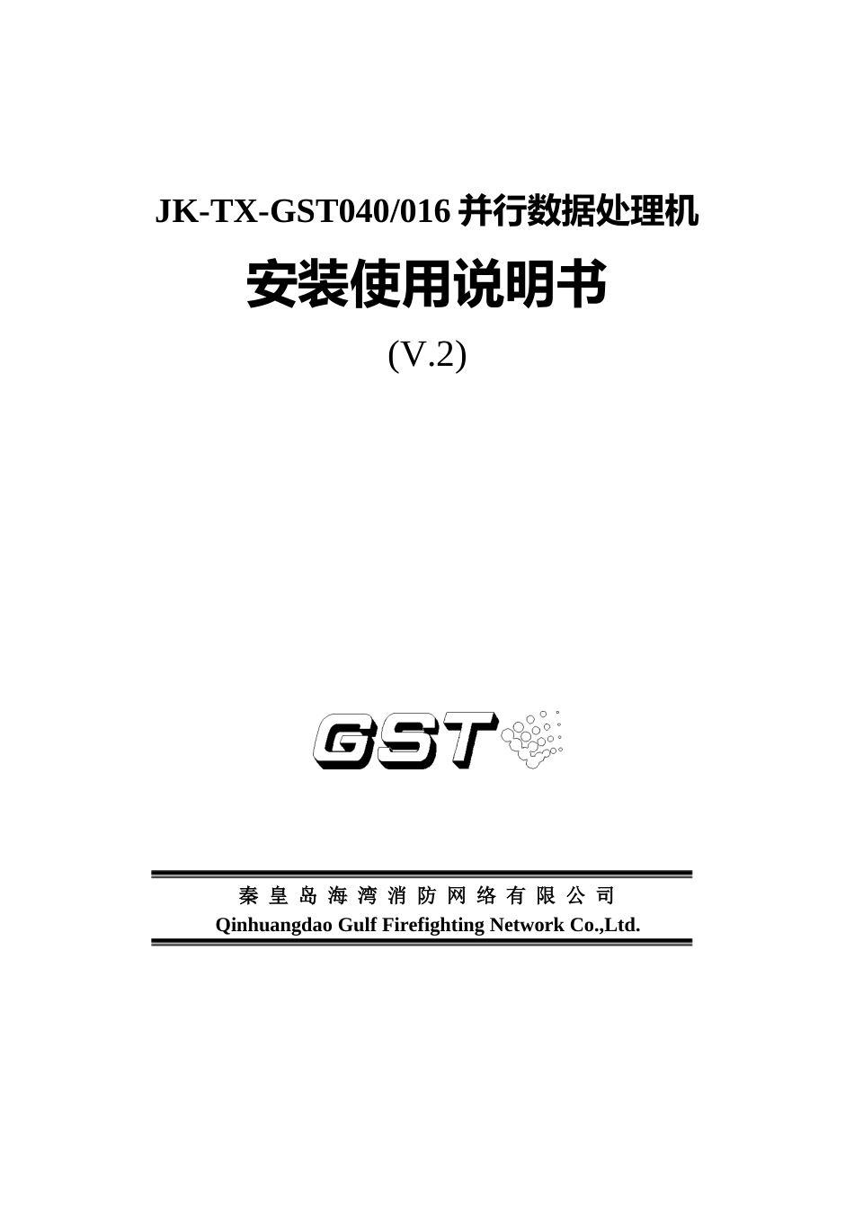 JK-T-GST040016并行数据处理机(贴片)安装使用说明书_第2页