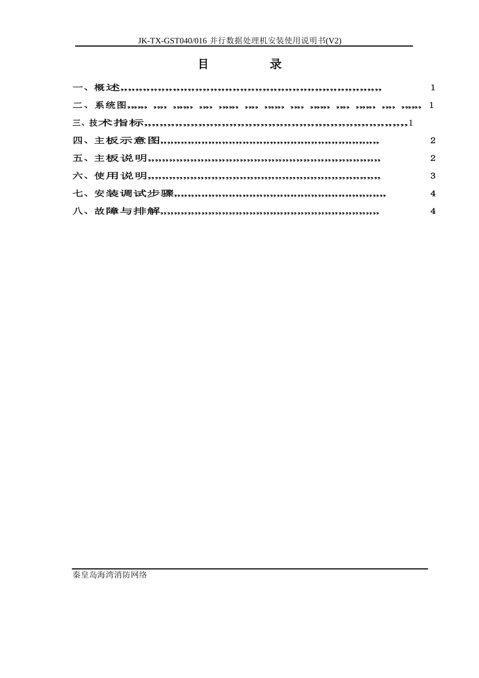 JK-T-GST040016并行数据处理机(贴片)安装使用说明书_第3页