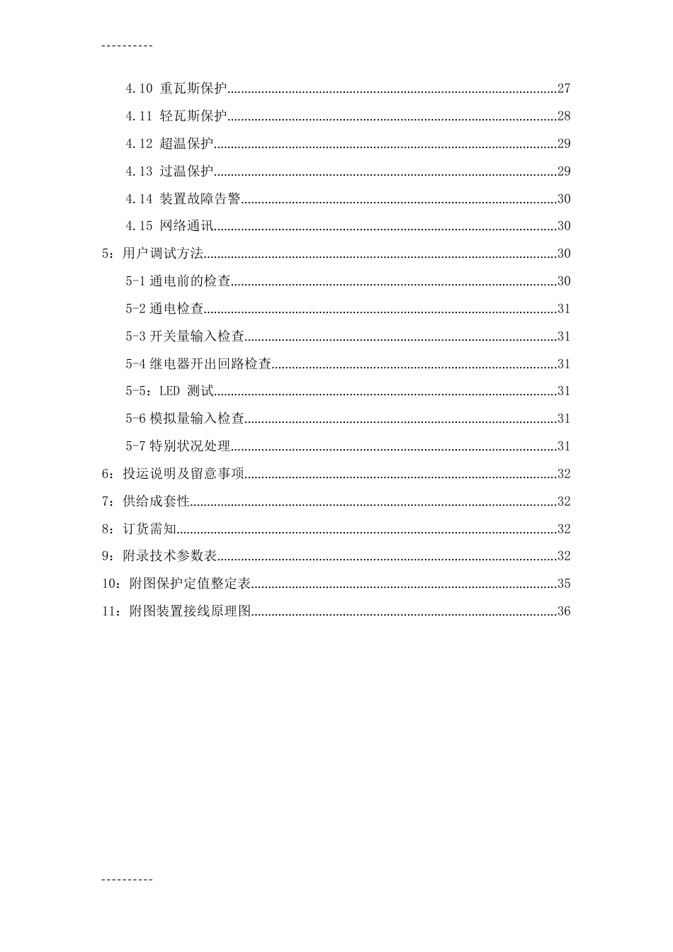 J50系列微机通用保护装置说明书_第2页