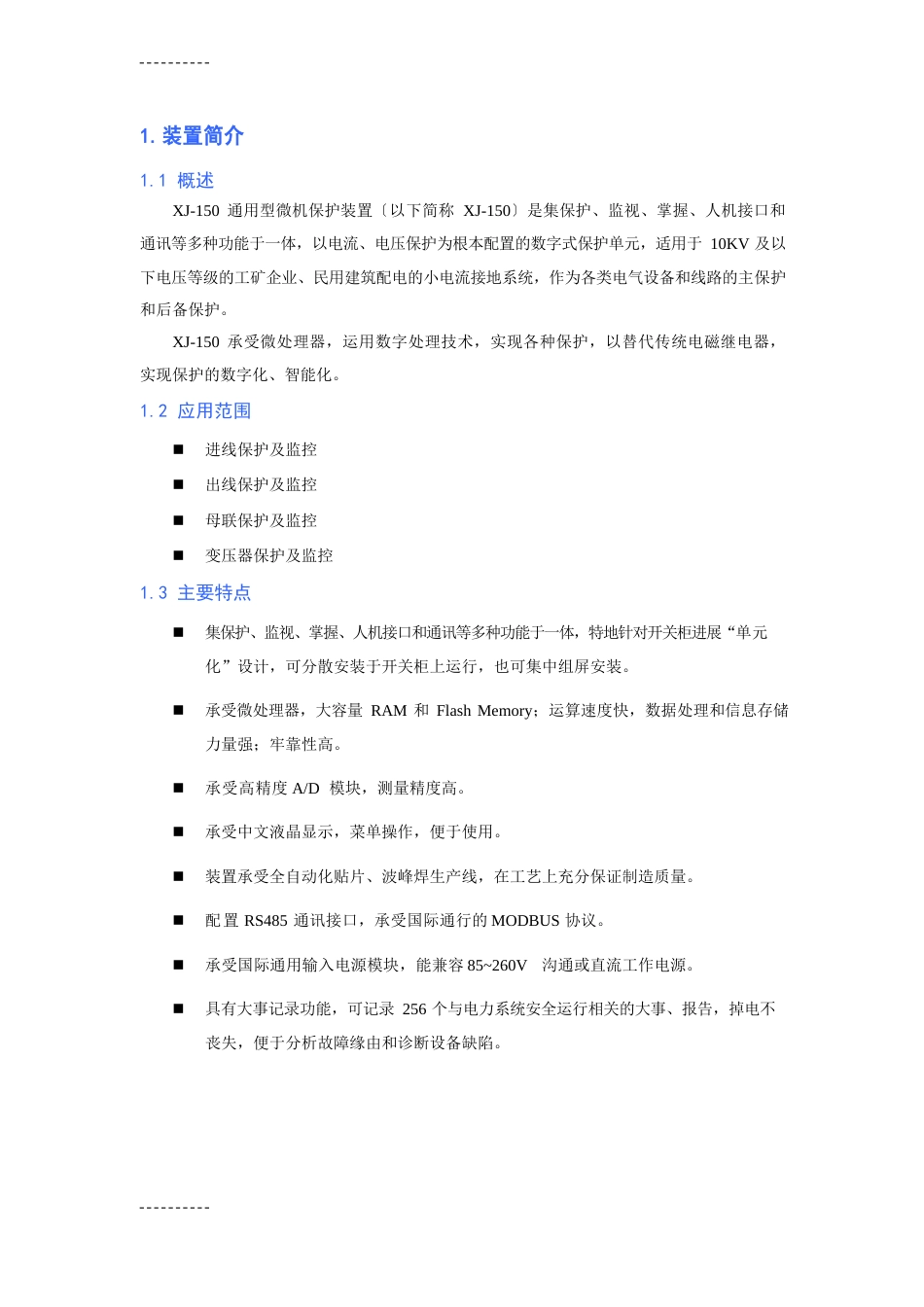 J50系列微机通用保护装置说明书_第3页