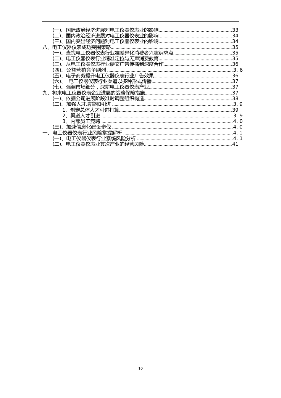 2023年电工仪器仪表行业市场突围建议及需求分析报告_第3页