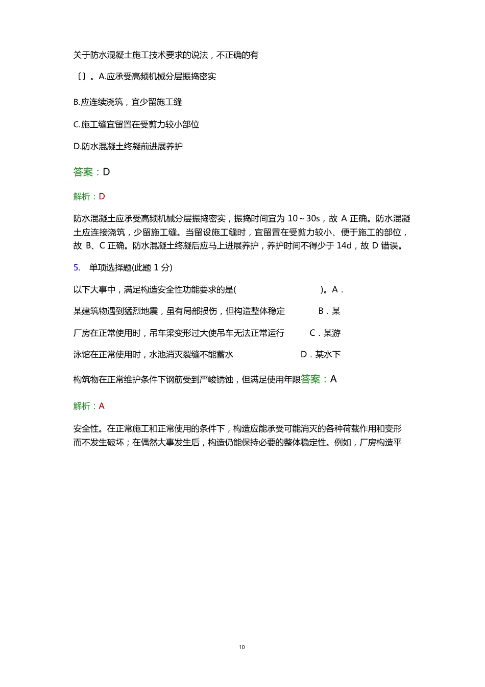 2023年二级注册建造师《建筑工程管理与实务》点睛卷考试模拟试卷及答案解析_第3页