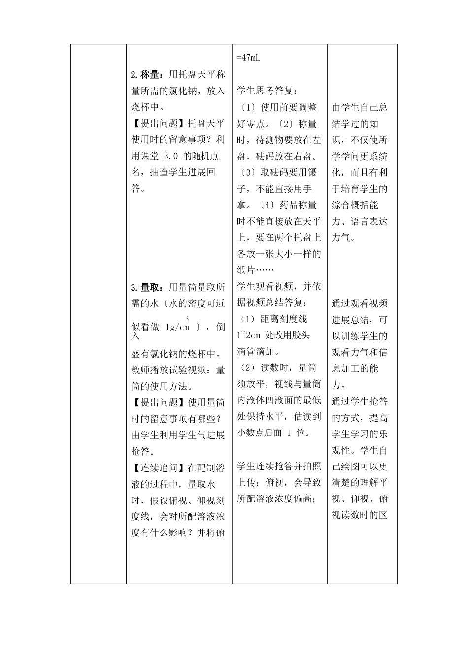 《一定溶质质量分数的氯化钠溶液的配制》教学设计_第3页