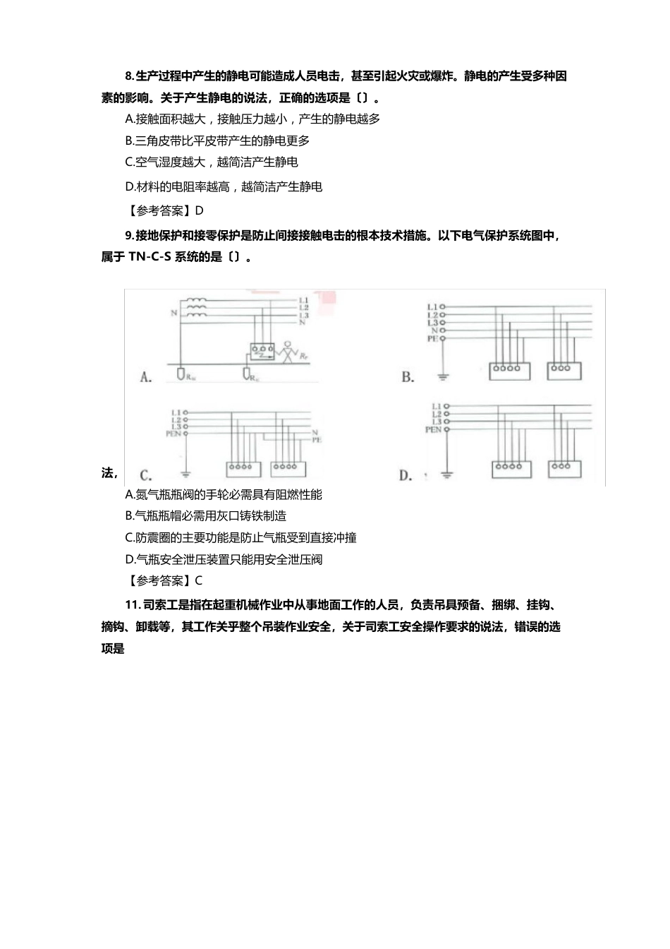 2023年安全工程师《专业实务》真题及答案_第3页