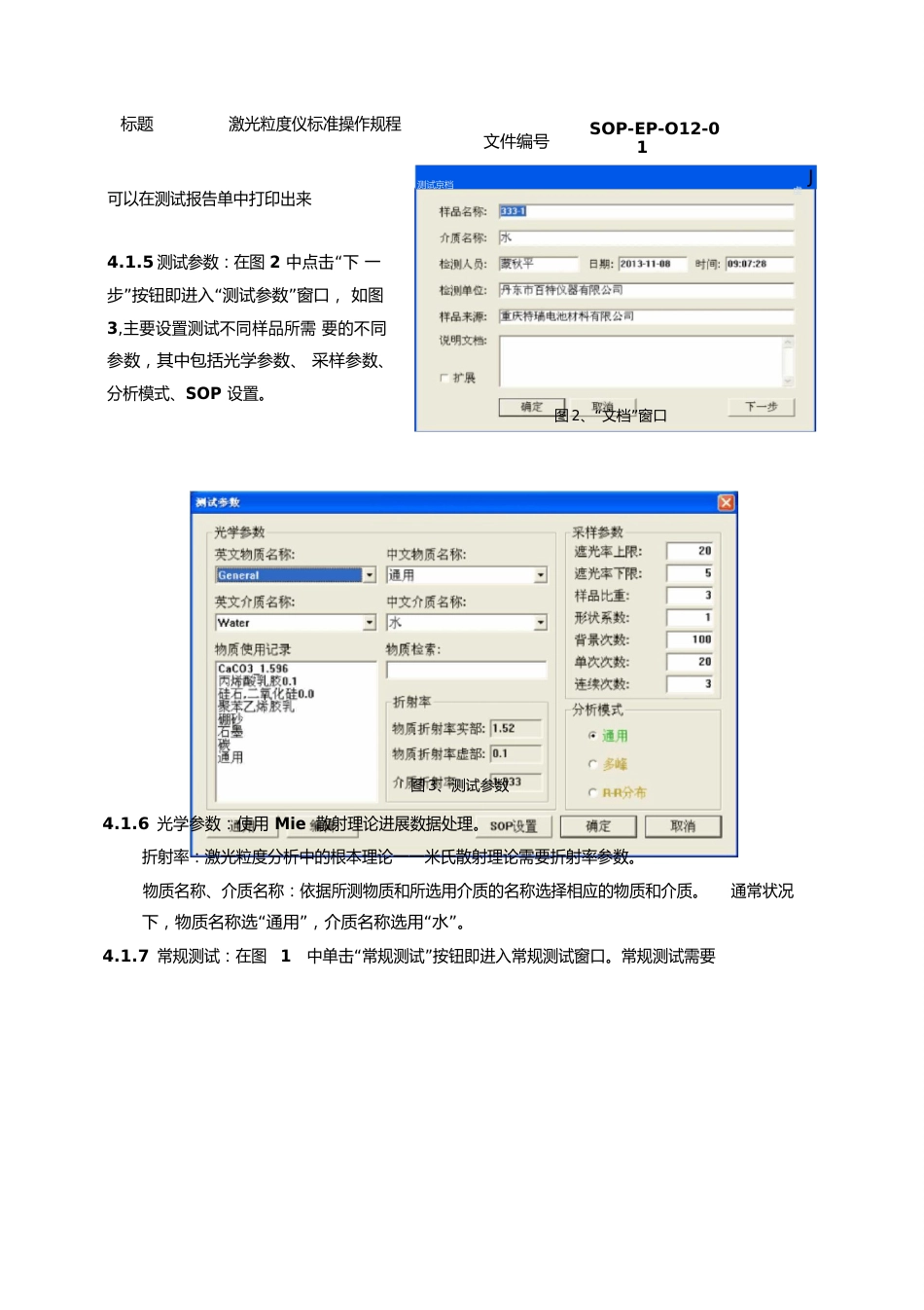 12-激光粒度仪标准操作规程_第2页