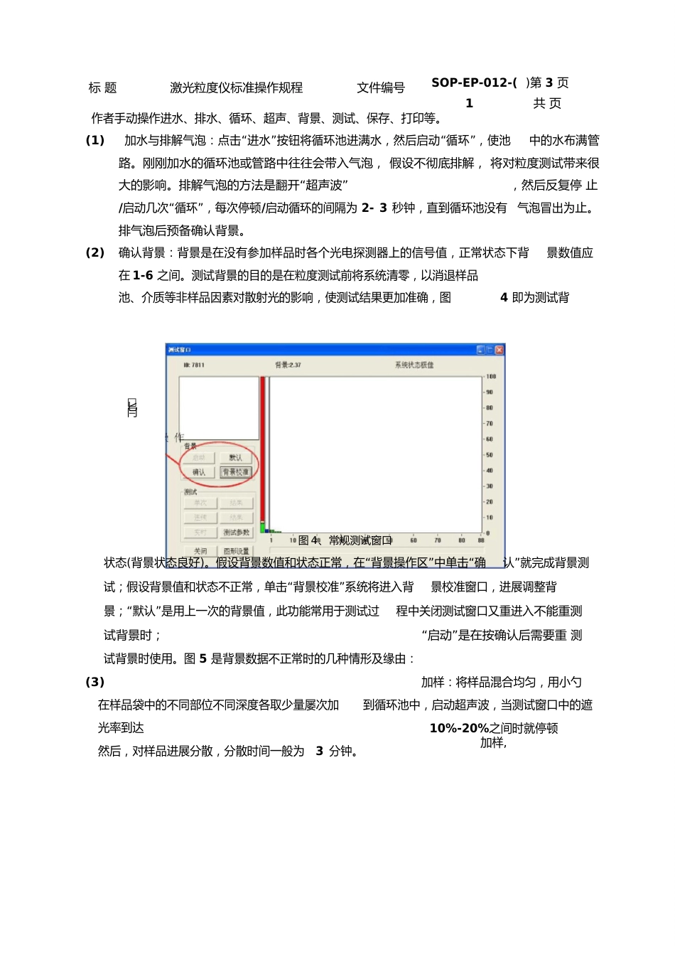 12-激光粒度仪标准操作规程_第3页