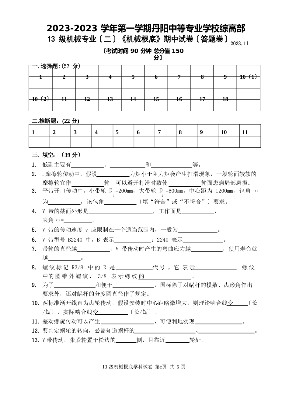 13级机械专业《机械基础》期中试卷_第3页