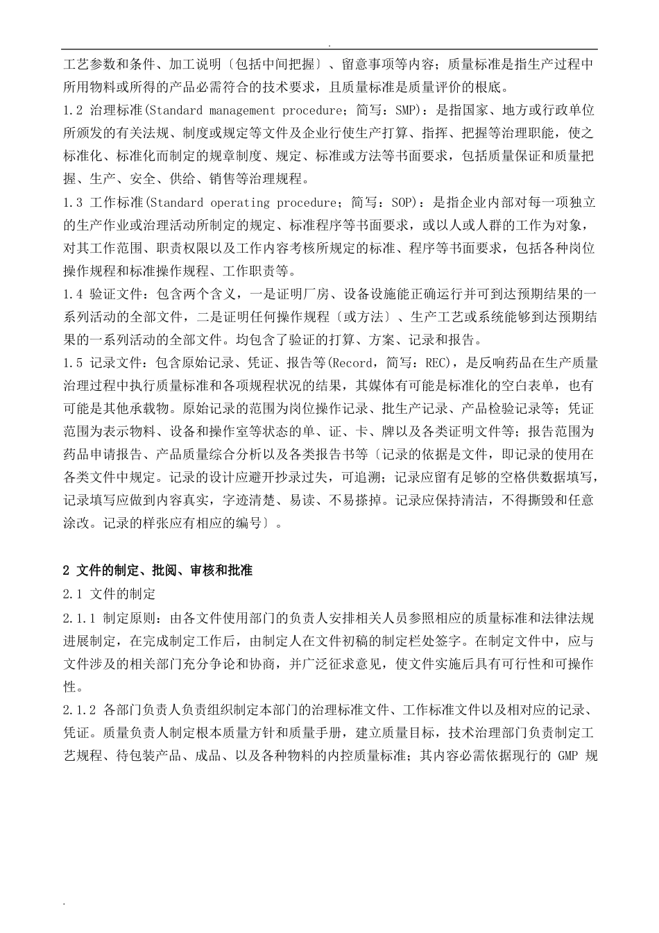 GMP文件管理规程_第2页