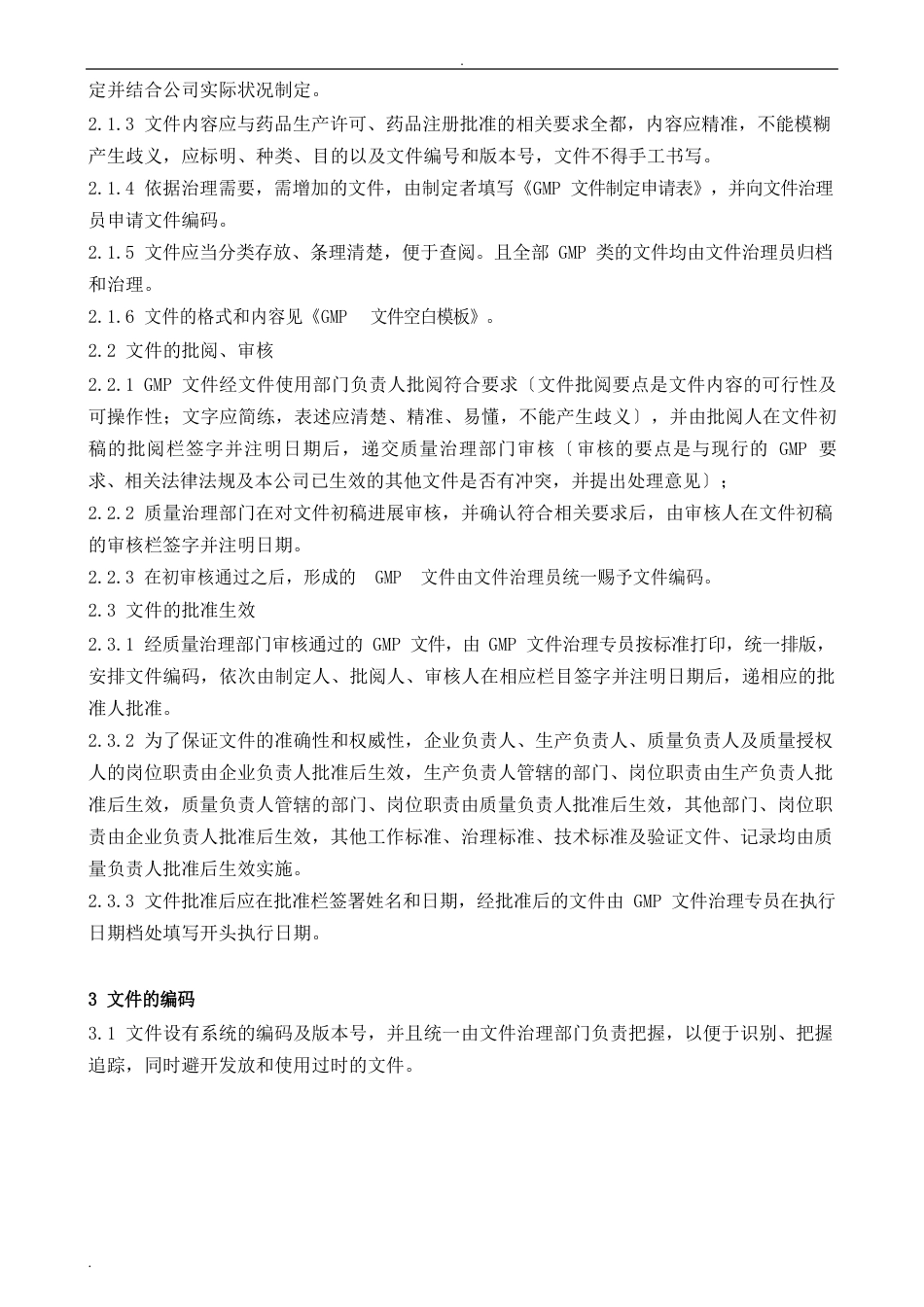 GMP文件管理规程_第3页