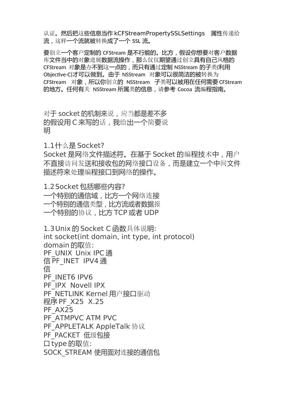 IOSSocket通讯相关知识点_第3页