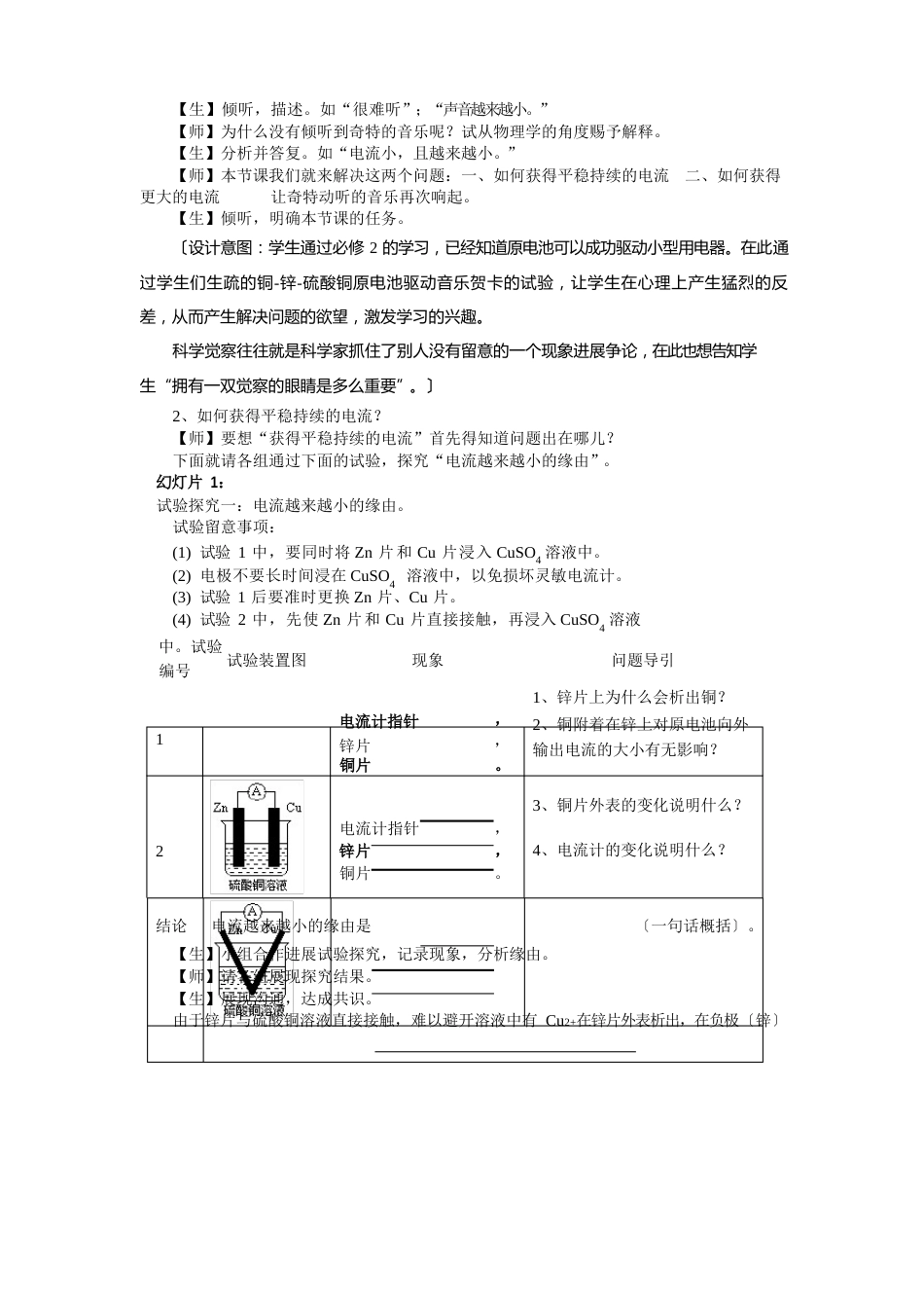 《原电池》新教学设计_第2页