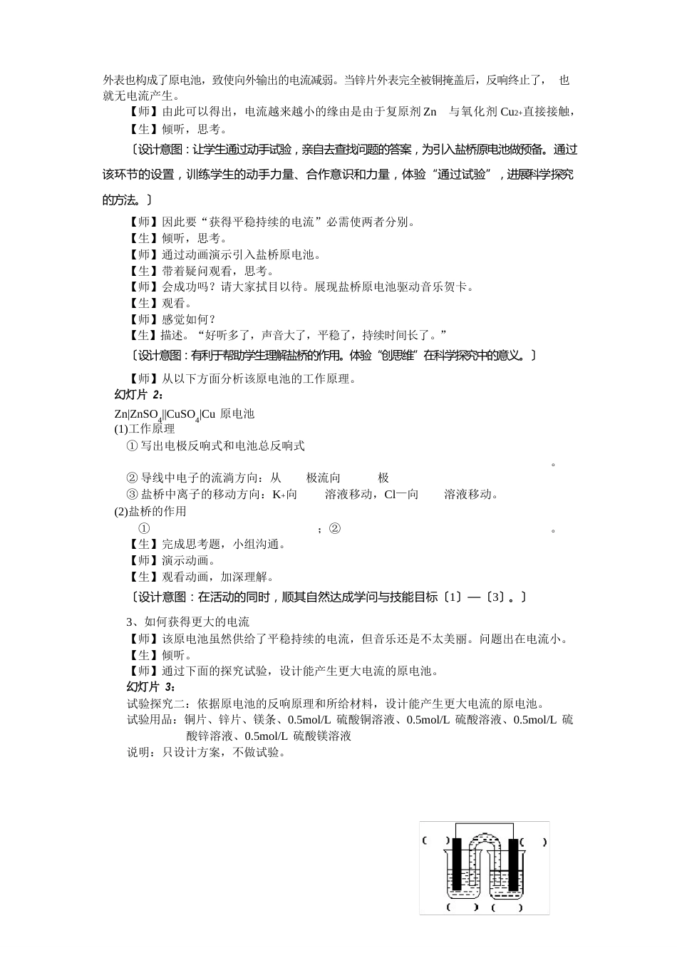 《原电池》新教学设计_第3页