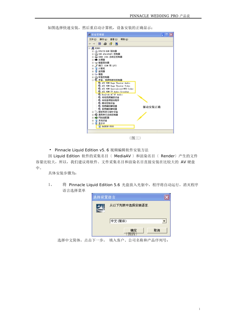 Pinnacleweddingpro使用说明_第3页