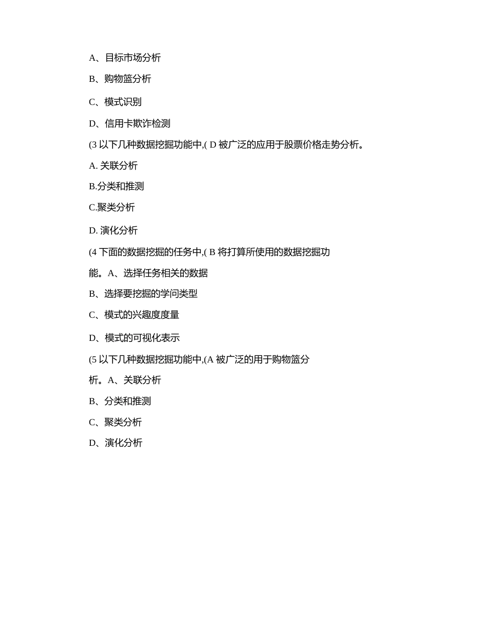 12《数据仓库与数据挖掘》复习题_第3页