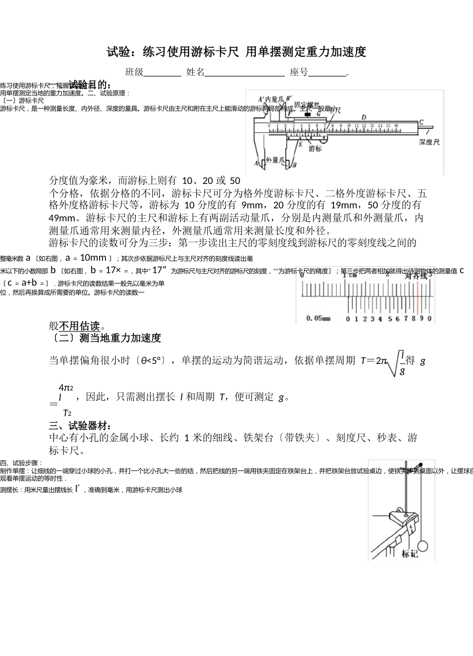 18单摆实验报告_第1页