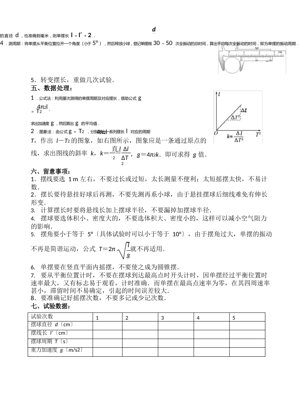 18单摆实验报告_第2页