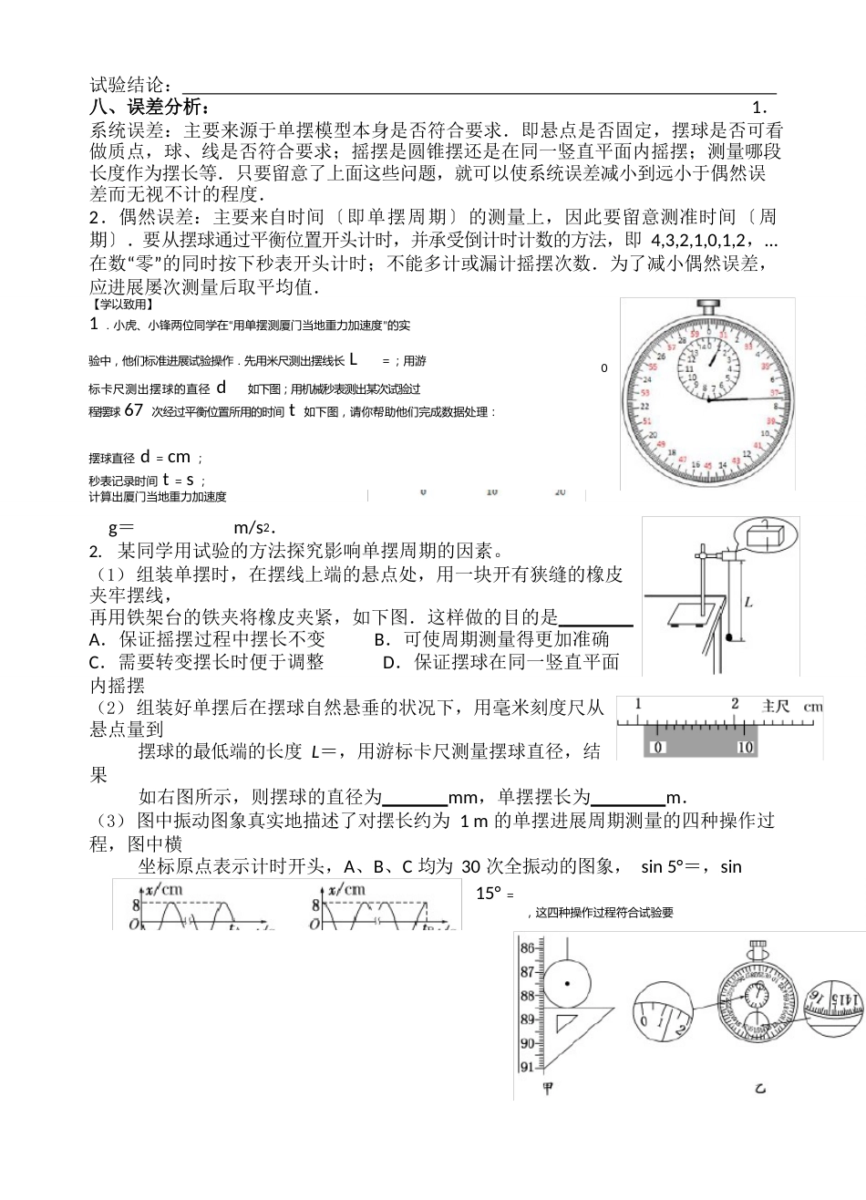 18单摆实验报告_第3页