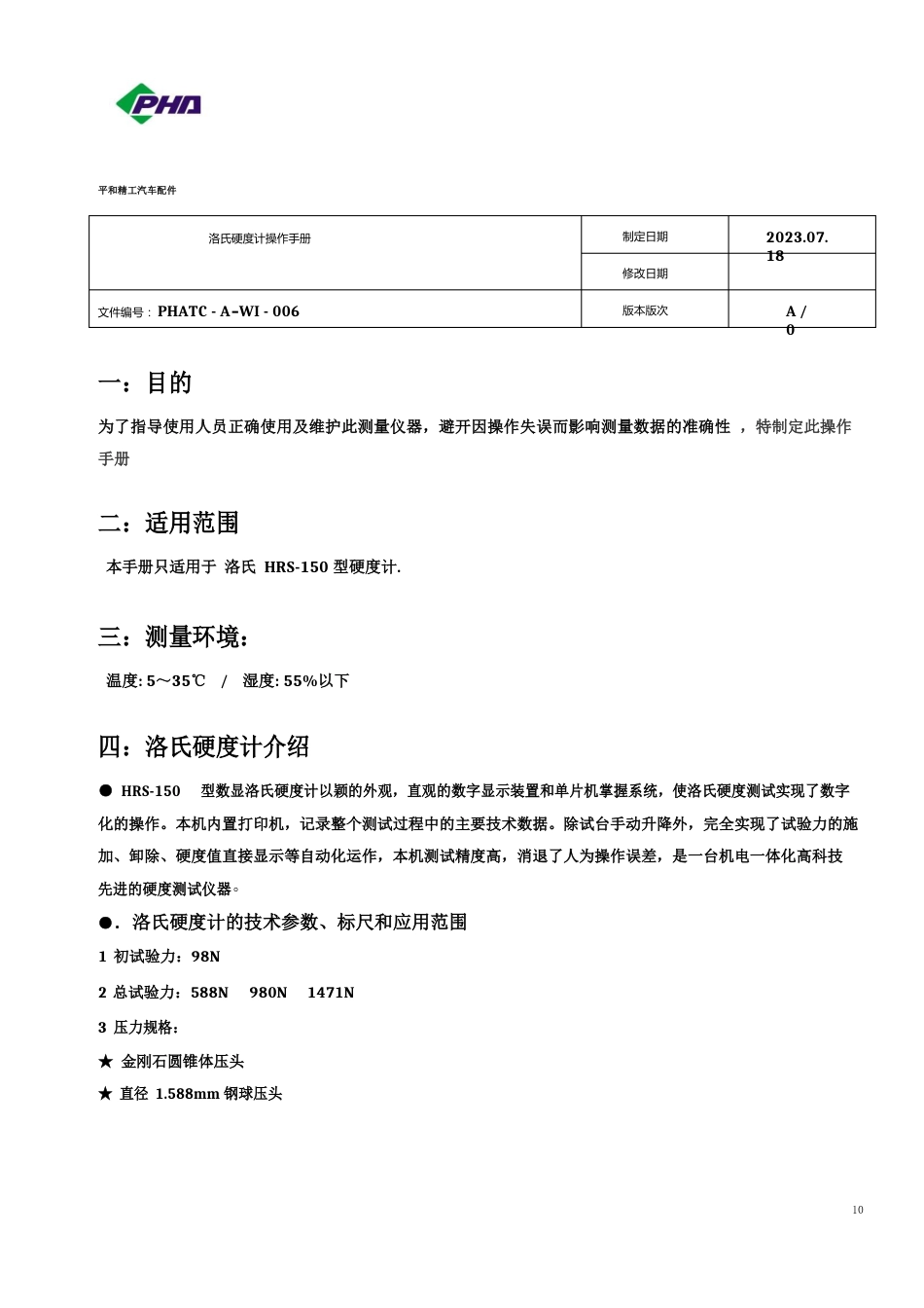 YML洛氏硬度计手操作手册_第1页