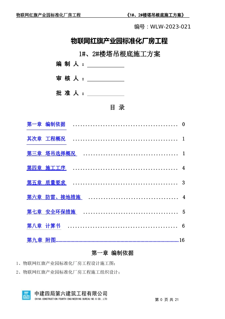 022楼塔吊基础施工方案(无防水)课件_第1页