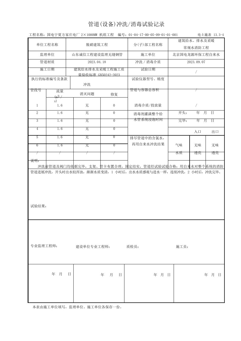 13-4管道(设备)冲洗消毒试验记录_第3页