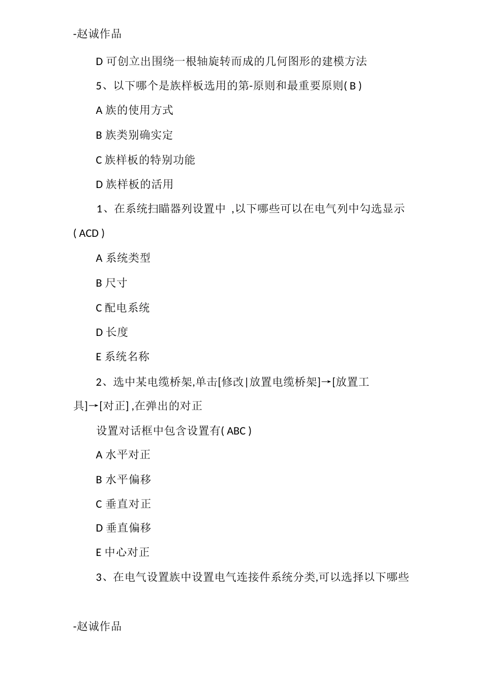 2023年BIM等级技术试题及答案(卷三)_第2页