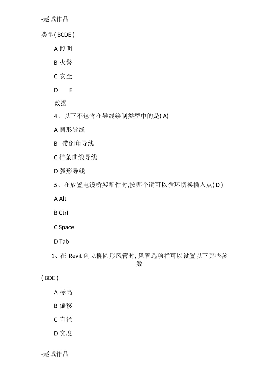 2023年BIM等级技术试题及答案(卷三)_第3页