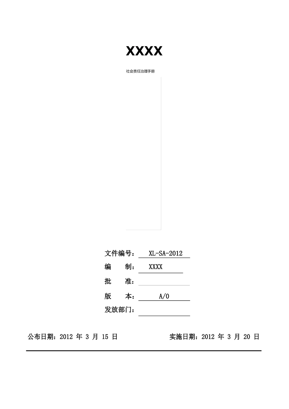 BSCI社会责任管理手册_第1页