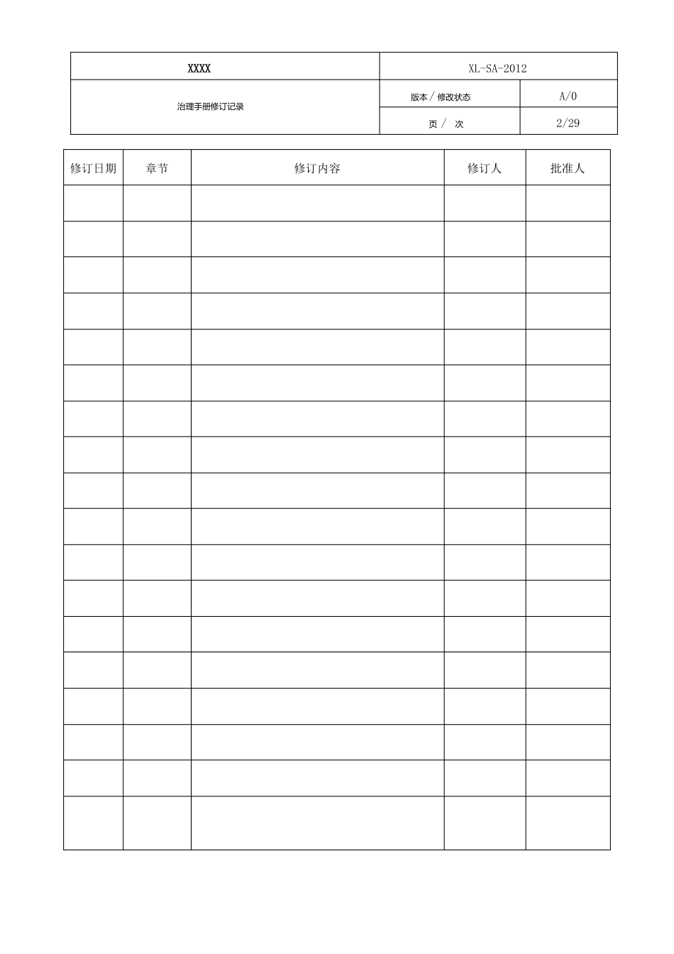 BSCI社会责任管理手册_第3页