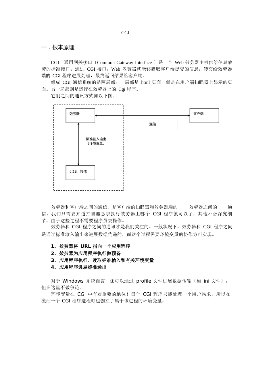 CGI编程完全手册(个人学习笔记)_第1页