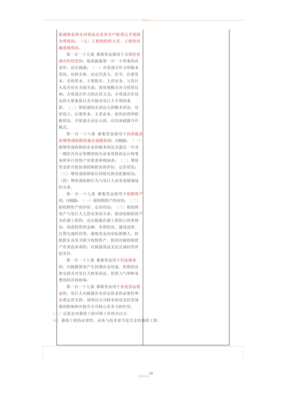 IPO募投项目可行性研究报告写作详解_第3页