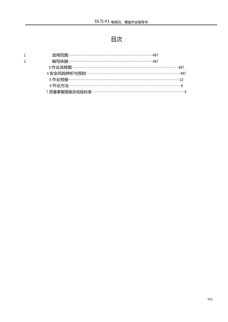 189非开挖电缆管道作业指导书2023年_第2页