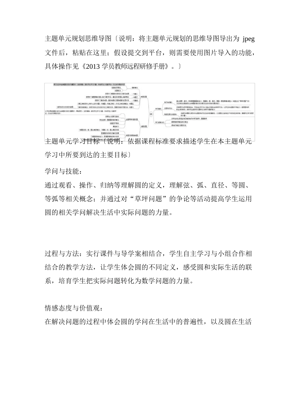 -初中数学《圆》单元教学设计以及思维导图_第2页