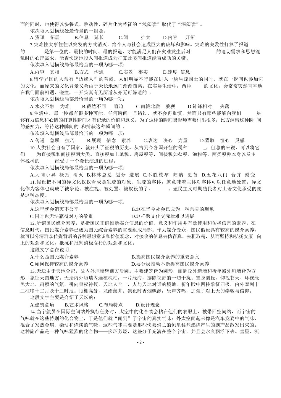 2023年山东省公务员录用考试行测真题及答案解析_第2页