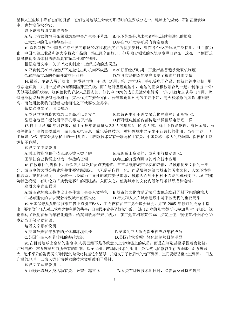 2023年山东省公务员录用考试行测真题及答案解析_第3页