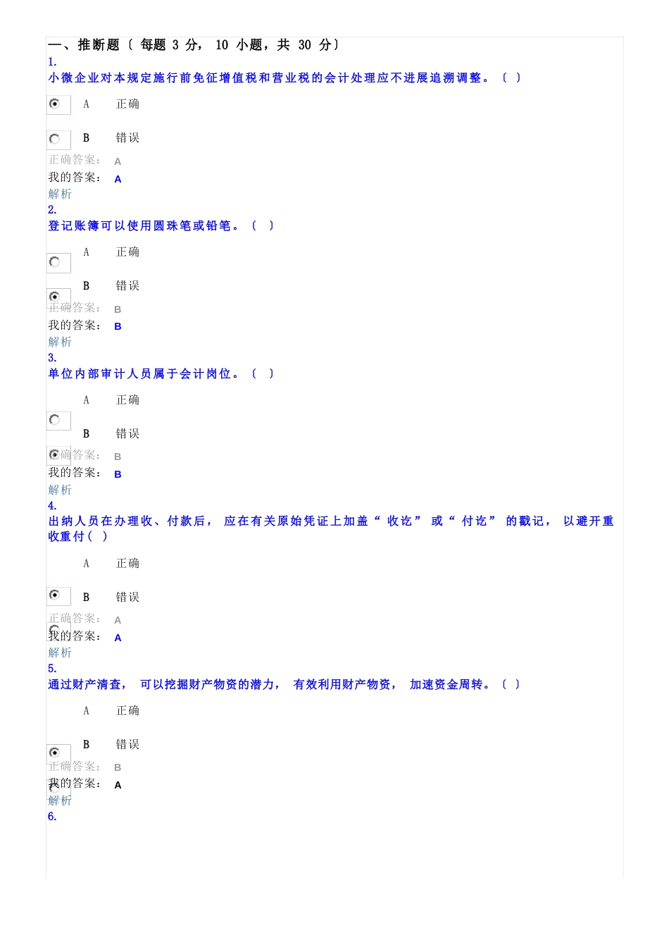 2023年会计继续教育试题_第1页