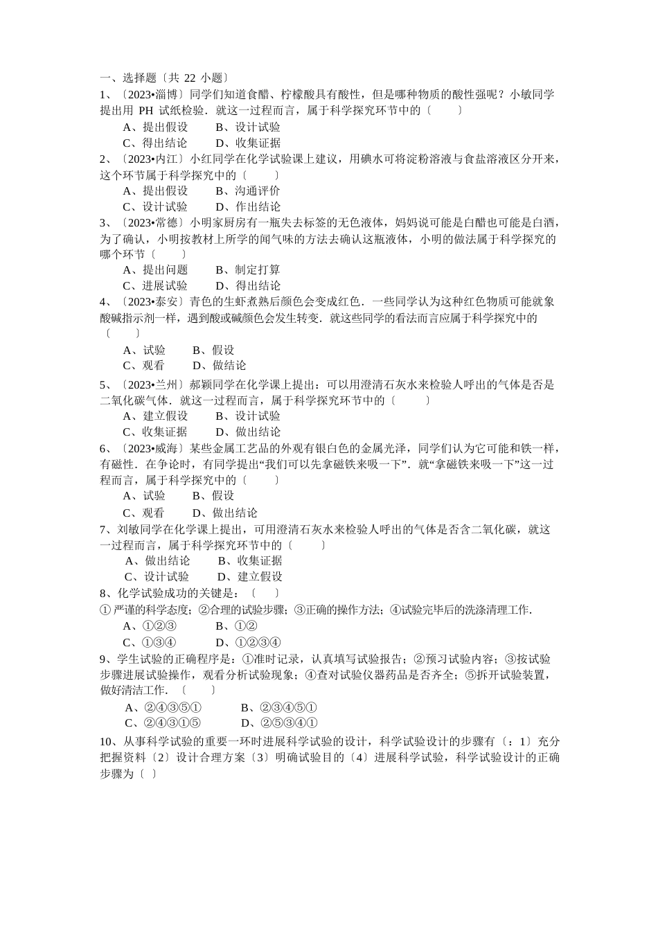 14科学探究的基本环节_第1页