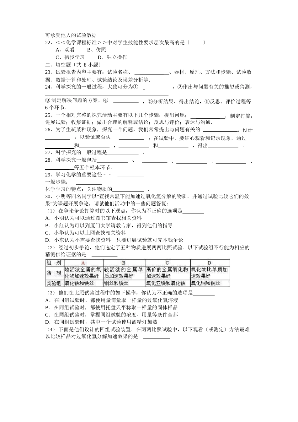 14科学探究的基本环节_第3页