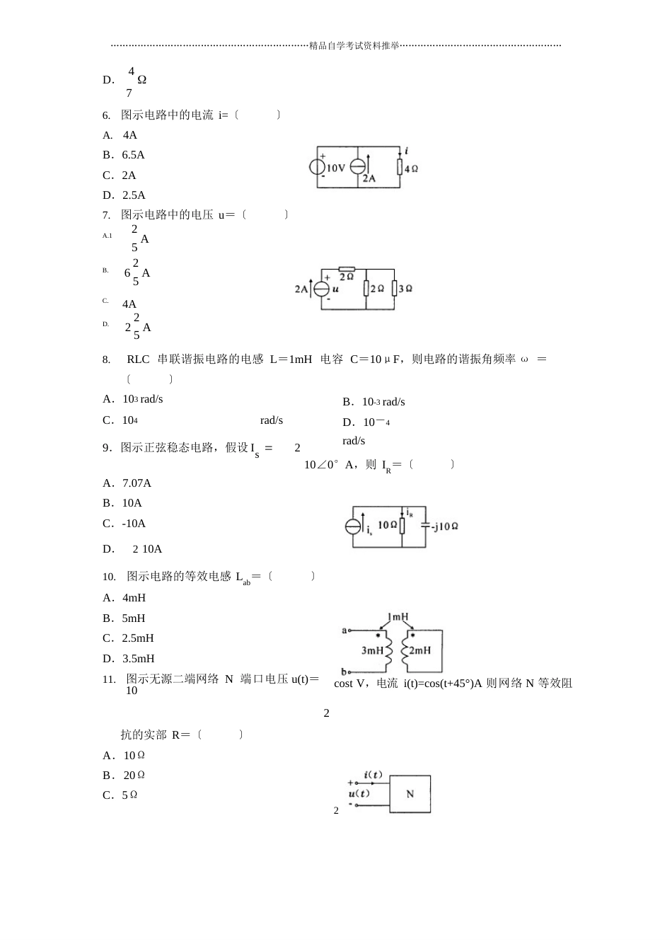 10月全国自考电工原理试题及答案解析_第2页