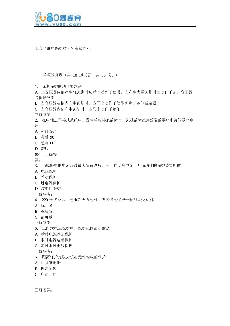 16秋北交《继电保护技术》在线作业一_第1页