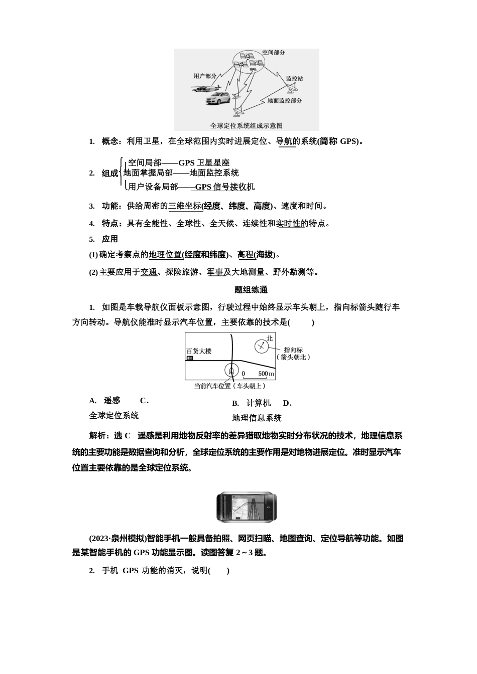 1-3地理信息技术的应用_第3页
